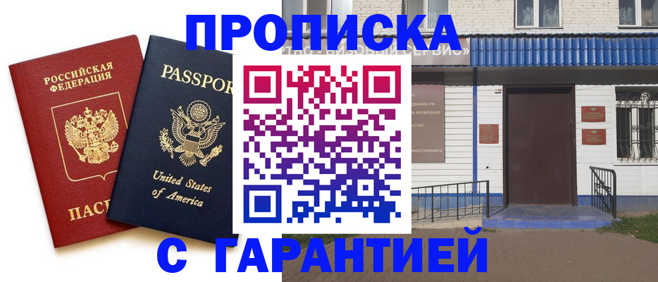 временная регистрация надежно в Торопеце